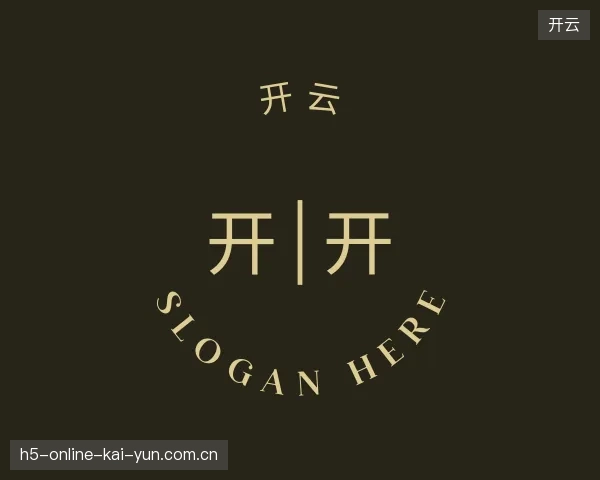 探访开云官网